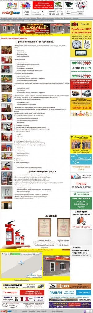 Предпросмотр для infomir59.ru — Салон-магазин Пожарный
