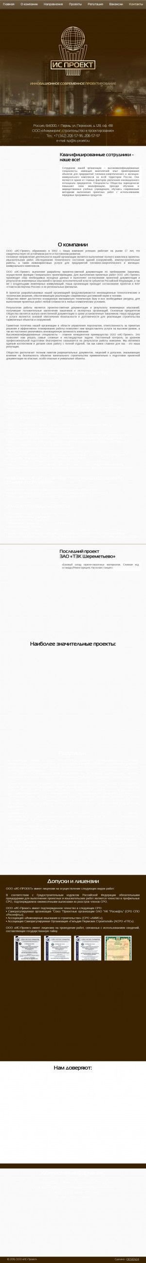 Предпросмотр для www.is-proekt.ru — ИС-Проект