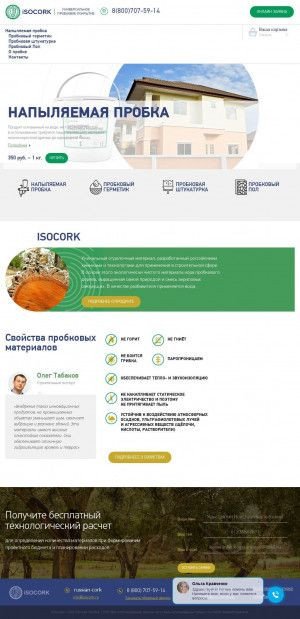 Предпросмотр для isocork.ru — Русская Пробка