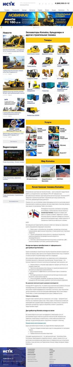 Предпросмотр для istk.ru — Истк Komatsu