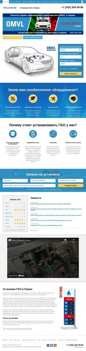 Предпросмотр для italgas59.ru — Италгаз-Сервис
