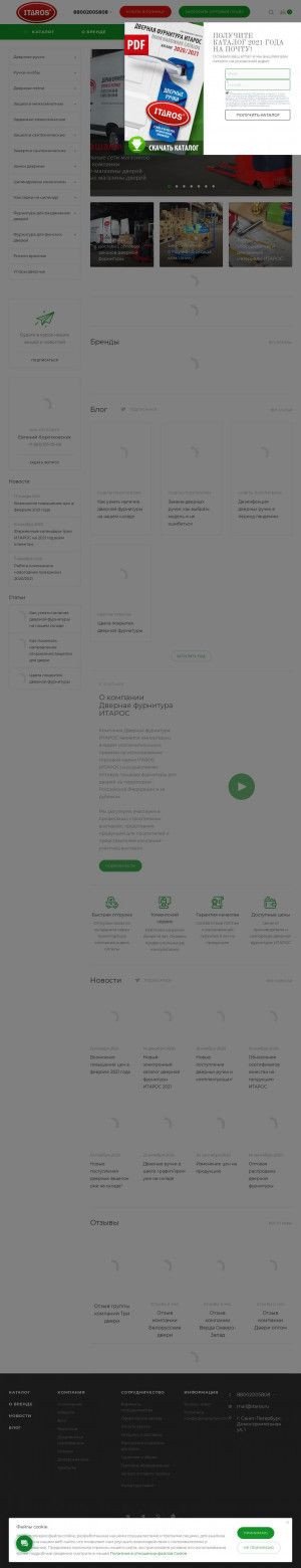 Предпросмотр для itaros.ru — Торговая компания Дверная Фурнитура