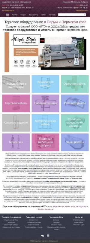 Предпросмотр для www.itoperm.ru — Индустрия торгового оборудования