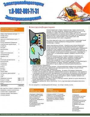 Предпросмотр для www.izmereniesoprotivleniya.ru — Электролаборатория Электрические измерения