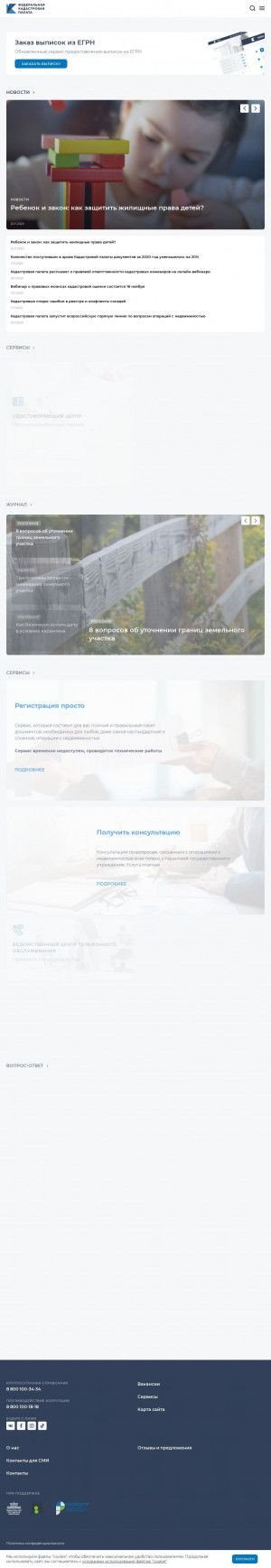 Предпросмотр для kadastr.ru — Федеральная кадастровая палата Федеральной службы государственной регистрации, кадастра и картографии по Пермскому краю