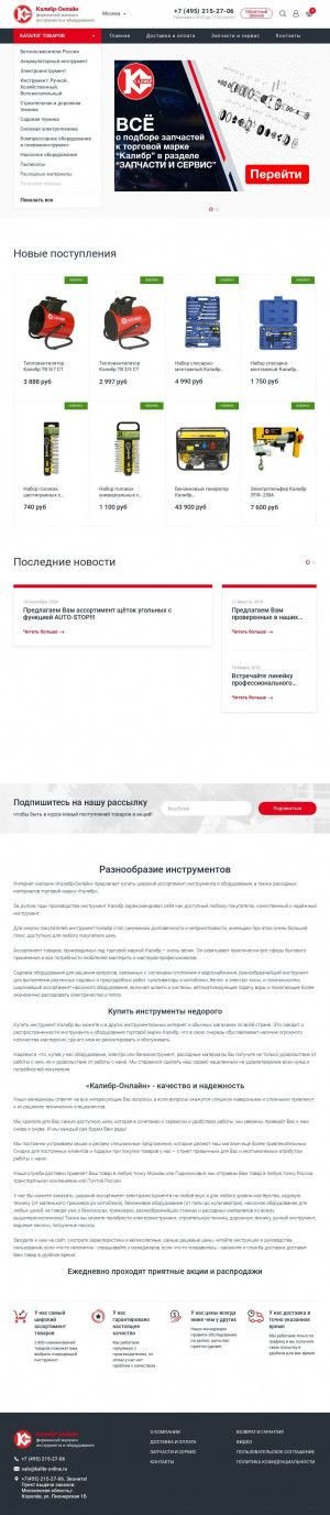 Предпросмотр для kalibr-online.ru — Калибр-онлайн
