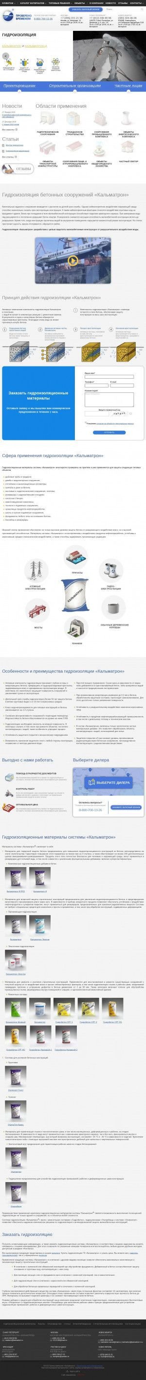 Предпросмотр для kalmatron.ru — Кальматрон