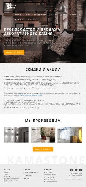 Предпросмотр для kamastone.ru — Камастоун