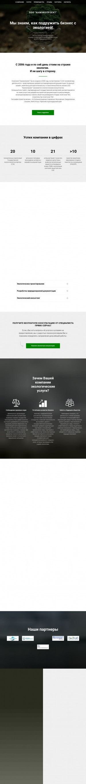 Предпросмотр для kamecoproject.ru — Камэкопроект