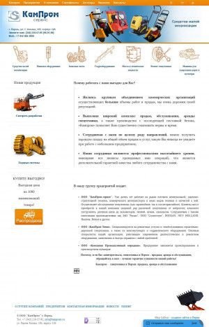Предпросмотр для www.kamprom.ru — КамПром-сервис