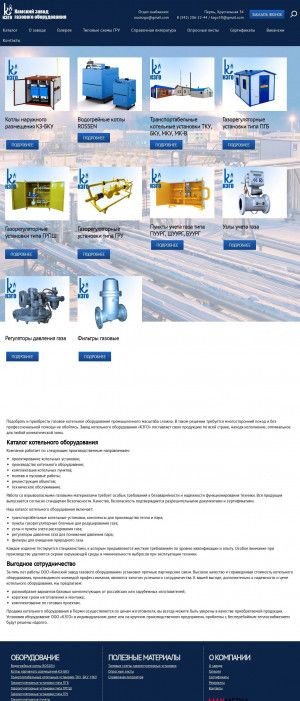 Предпросмотр для kamzgo.ru — Камский завод газового оборудования