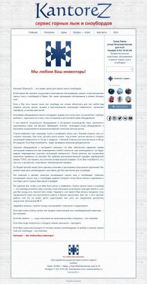 Предпросмотр для kantorez59.ru — KantoreZ