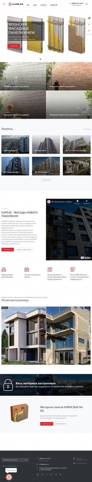 Предпросмотр для www.karkas.ru — Каркас.ру