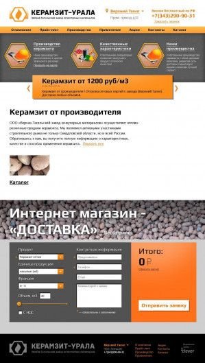 Предпросмотр для keramzitural.ru — Керамзит-Урал