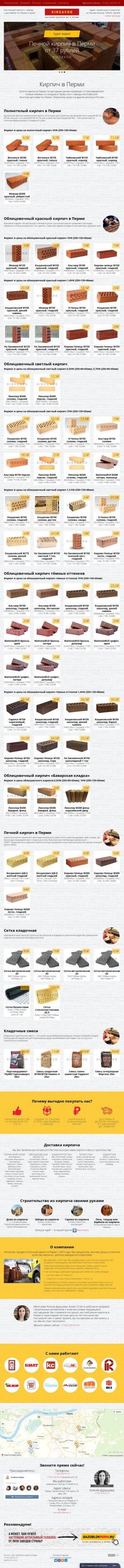 Предпросмотр для кирпичивперми.рф — Кирзавод