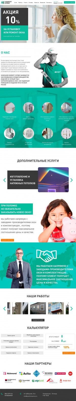 Предпросмотр для komfortservice.ru — Комфорт сервис