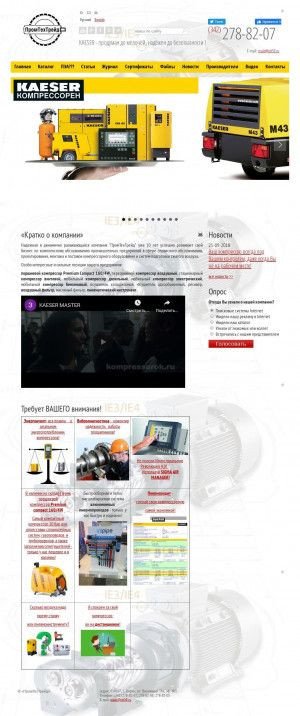 Предпросмотр для компрессор-пермь.рф — ПромТехТрейд