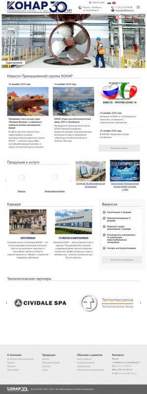 Предпросмотр для www.konar.ru — Конар-Пермь