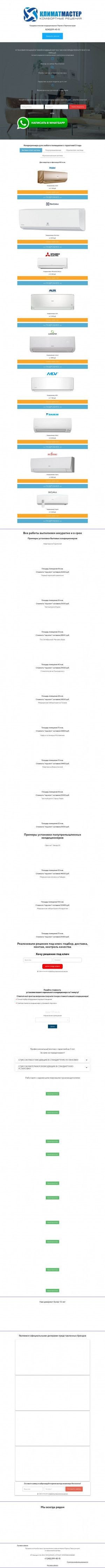 Предпросмотр для кондиционерпермь.рф — КлиматМастер