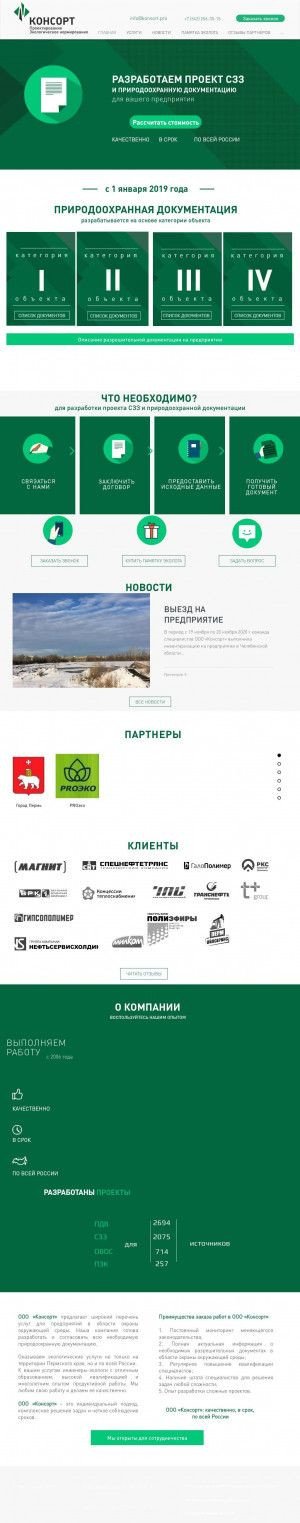 Предпросмотр для konsort.perm.ru — Консорт