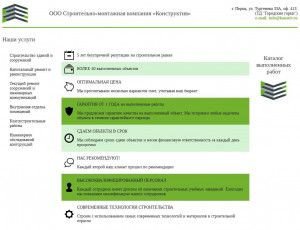 Предпросмотр для www.konstiv.ru — Конструктив