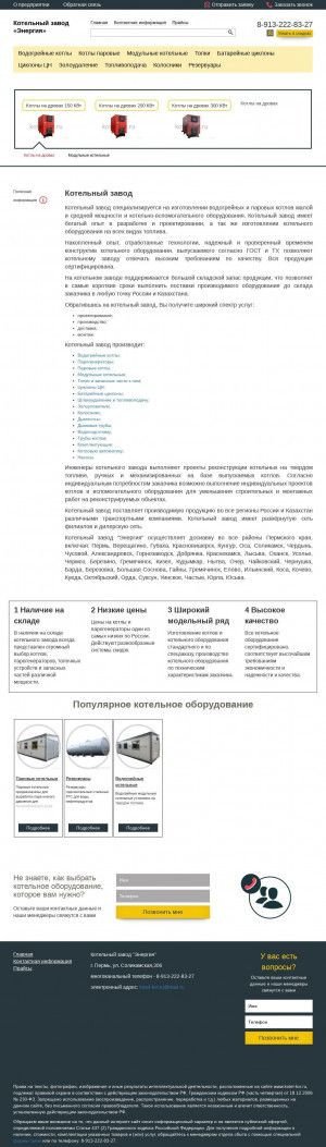 Предпросмотр для kotel-kvr.ru — Котельный завод Энергия