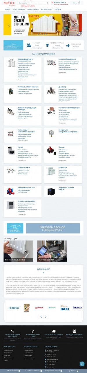 Предпросмотр для kotlyvpermi.ru — Котлы в Перми