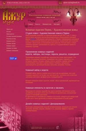 Предпросмотр для kovka-perm.ru — Ажур-стайл