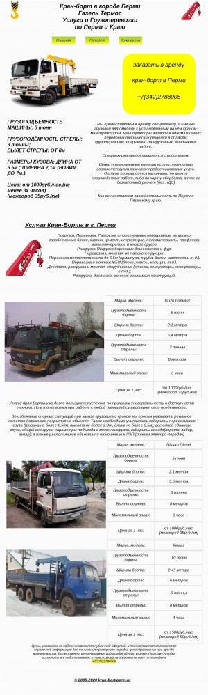 Предпросмотр для kran-bort.perm.ru — Кран-борт в Перми