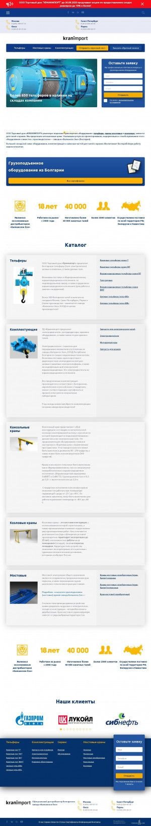 Предпросмотр для www.kranimport.ru — Кранимпорт