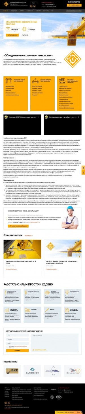 Предпросмотр для krantehpto.ru — Объединенные Крановые Технологии