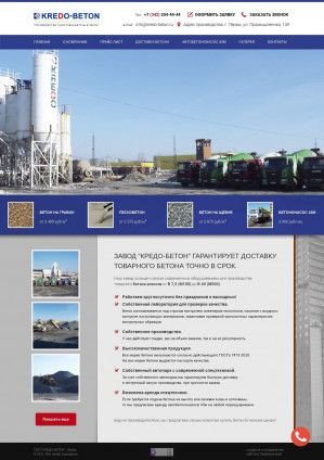 Предпросмотр для kredo-beton.ru — Кредо-Бетон