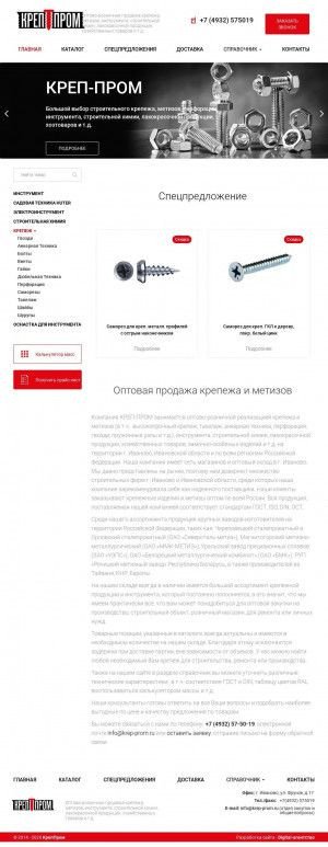 Предпросмотр для krep-prom.ru — Prom-Krep