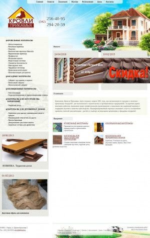 Предпросмотр для www.krovli-perm.ru — Кровли Прикамья