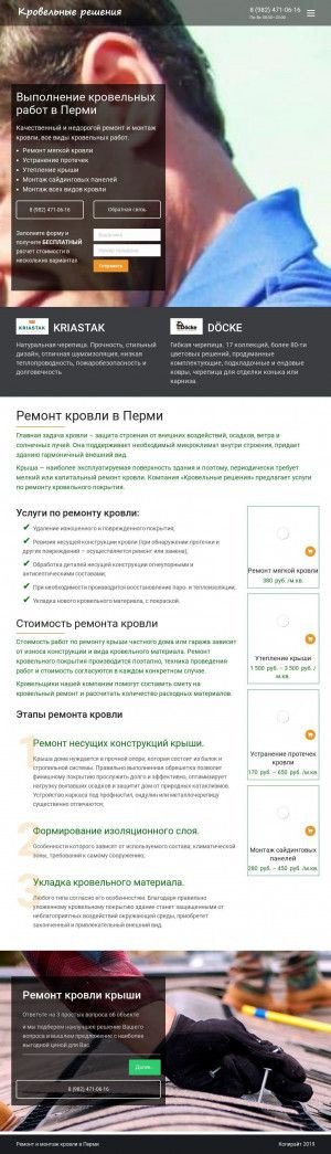 Предпросмотр для krovliperm.ru — Кровельные Решения