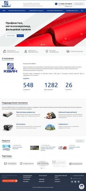 Предпросмотр для www.kvin.ru — Кабельно-сервисный центр Квин