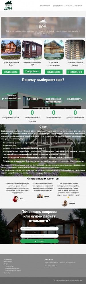 Предпросмотр для l-dm.ru — Легкий Дом