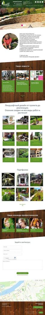 Предпросмотр для www.landshaft-d.ru — Компания Ландшафт. Дизайн