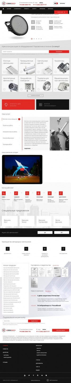 Предпросмотр для ledperm.ru — Группа Компаний ЭлПромЭнерго
