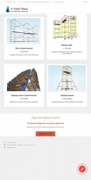 Предпросмотр для lesa59.com — А-строй Пермь