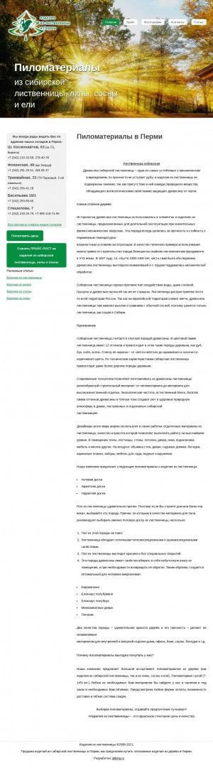 Предпросмотр для www.listvennica-sosna-lipa.ru — Лиственница сосна липа