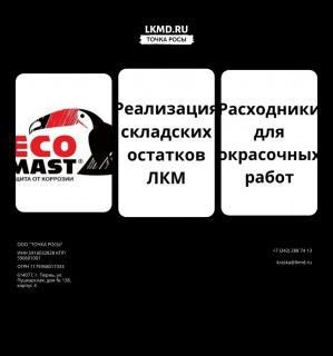 Предпросмотр для lkmd.ru — Точка Росы