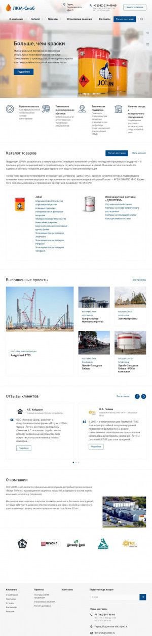 Предпросмотр для www.lkmsnab.ru — ЛКМ-Снаб