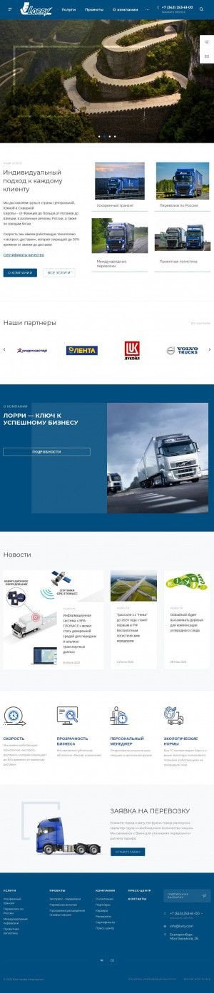 Предпросмотр для lorry.com — Пермское представительство Лорри