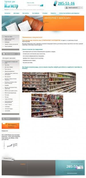 Предпросмотр для magistr-td.ru — Магазин постоянных распродаж