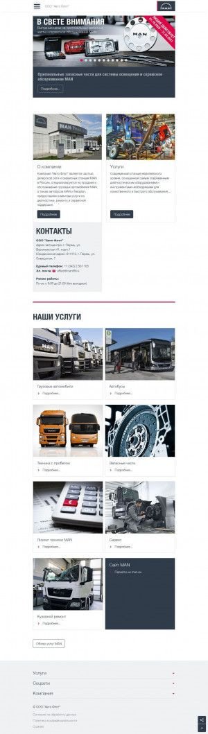 Предпросмотр для man-perm.ru — Авто Флот