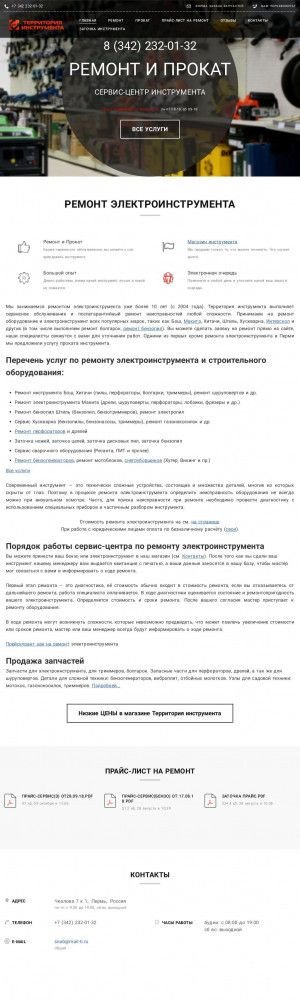 Предпросмотр для masterskaya-59.ru — Сервисный центр Территория инструмента