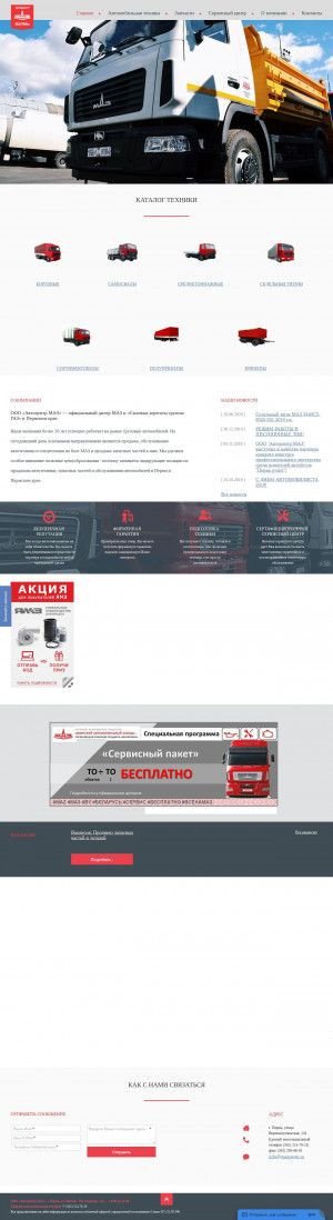 Предпросмотр для www.mazperm.ru — Автоцентр МАЗ
