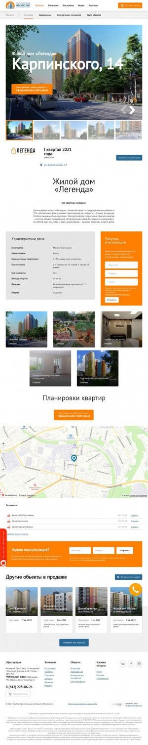 Предпросмотр для mega.perm.ru — ЖК Легенда