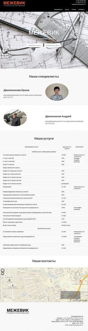 Предпросмотр для megevik.ru — Геодезическая фирма Межевик